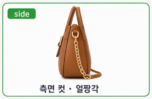 측면 스튜디오 컷 — 핸드백의 옆선·두께감