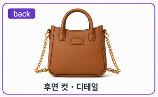 후면 스튜디오 컷 — 핸드백의 등판 디테일