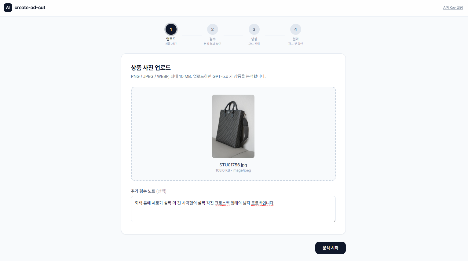 Step 1 — 상품 사진 업로드 화면