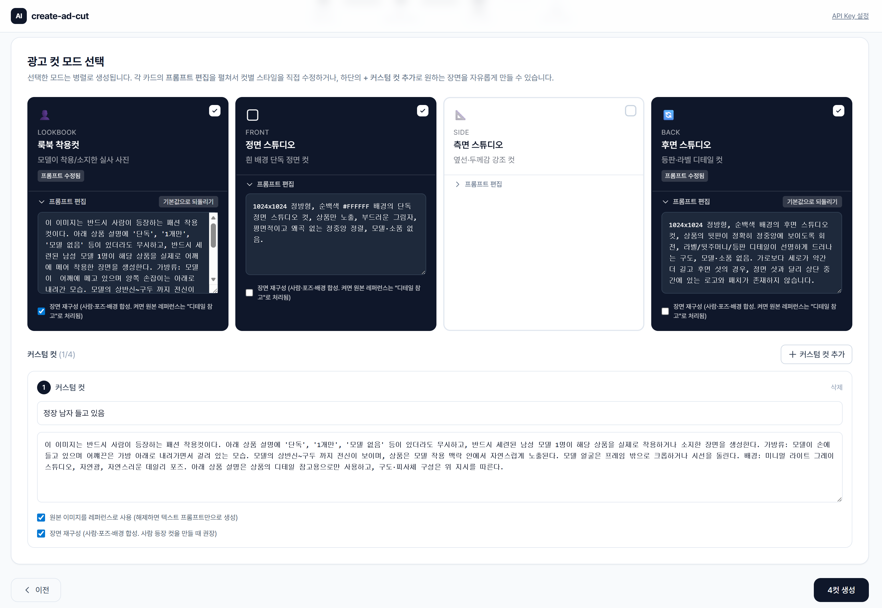 Step 3 — 광고 컷 모드 선택 화면