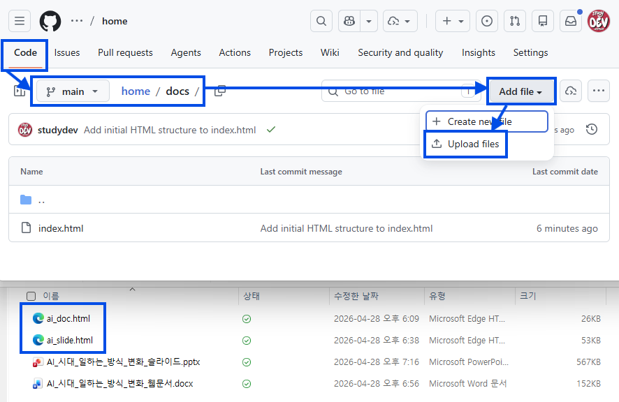 docs 폴더에서 Add file → Upload files로 HTML 파일 업로드