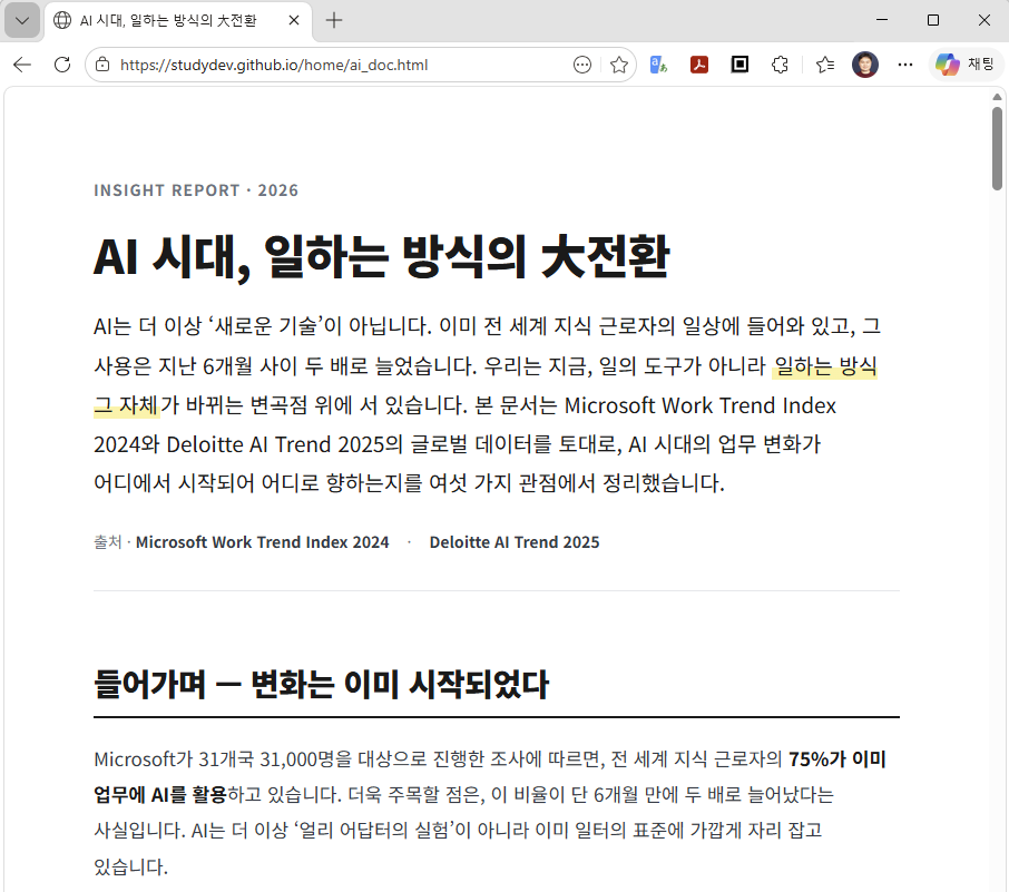 배포된 웹 문서형 HTML 페이지 확인