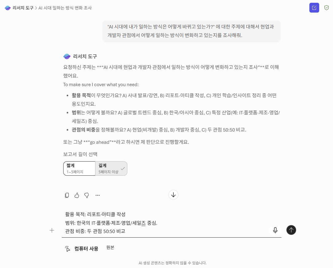 2단계: 분석 관점 명확화 질문