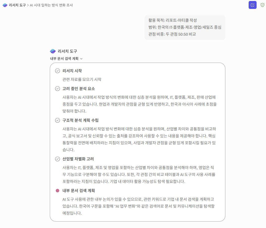 3단계: Researcher가 단계별 추론 진행