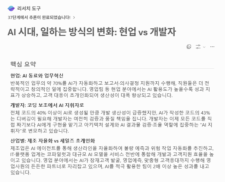 4단계: 핵심 요약과 본문 보고서 생성