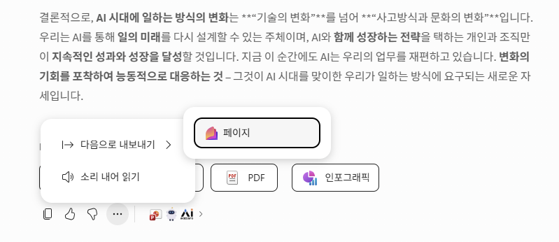 5단계: 페이지로 내보내기