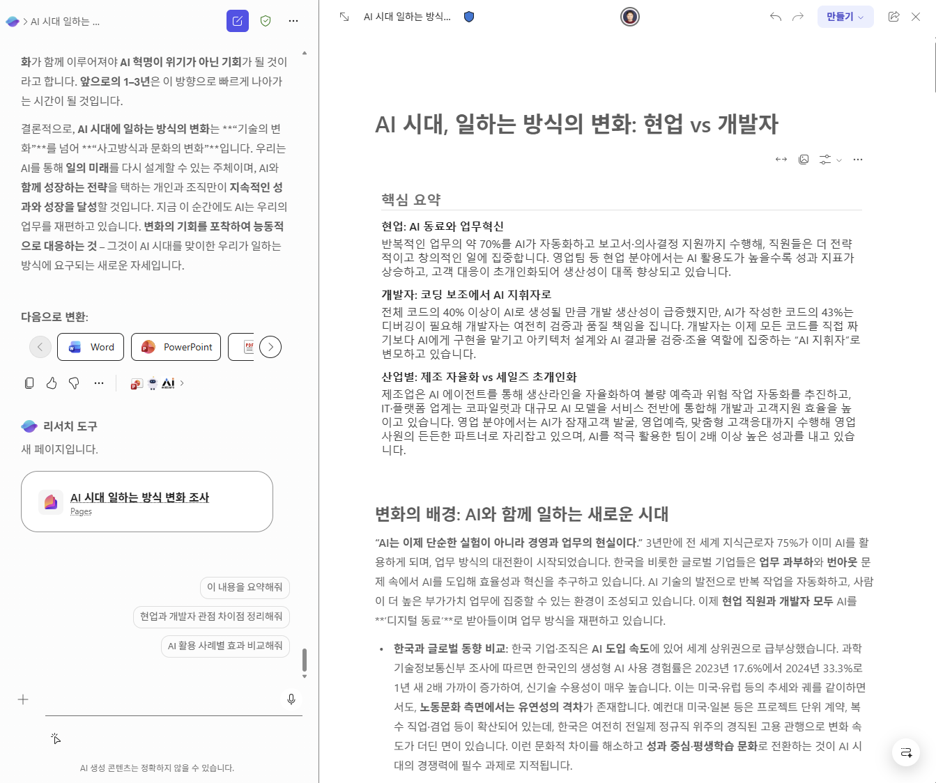6단계: Pages에 보고서 저장 완료