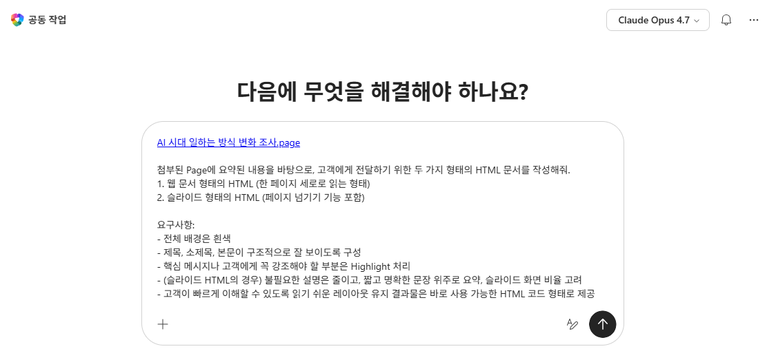 1단계: Cowork에 프롬프트 입력