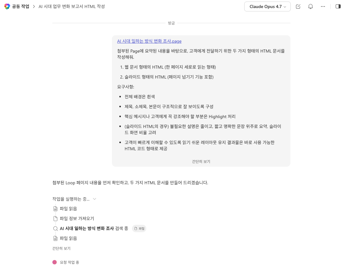 2단계: Cowork가 파일 읽기 및 작업 시작