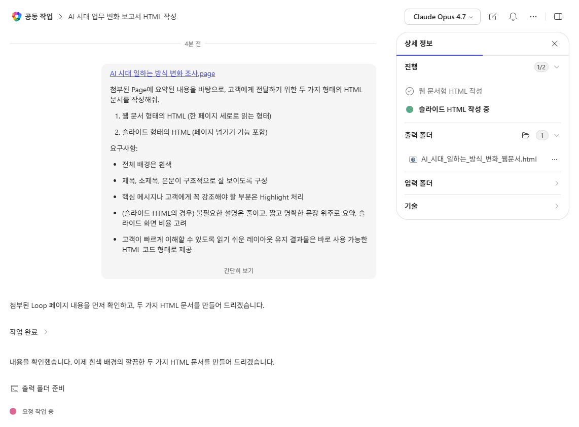 3단계: 웹문서 + 슬라이드 HTML 생성 완료