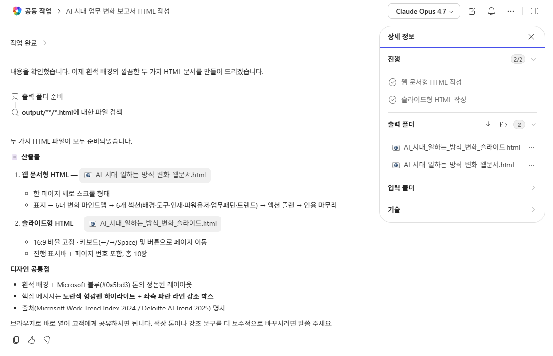 4단계: 산출물 확인 및 다운로드
