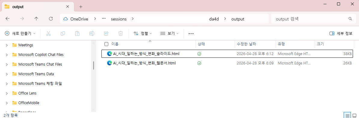 1단계: 출력 폴더 확인