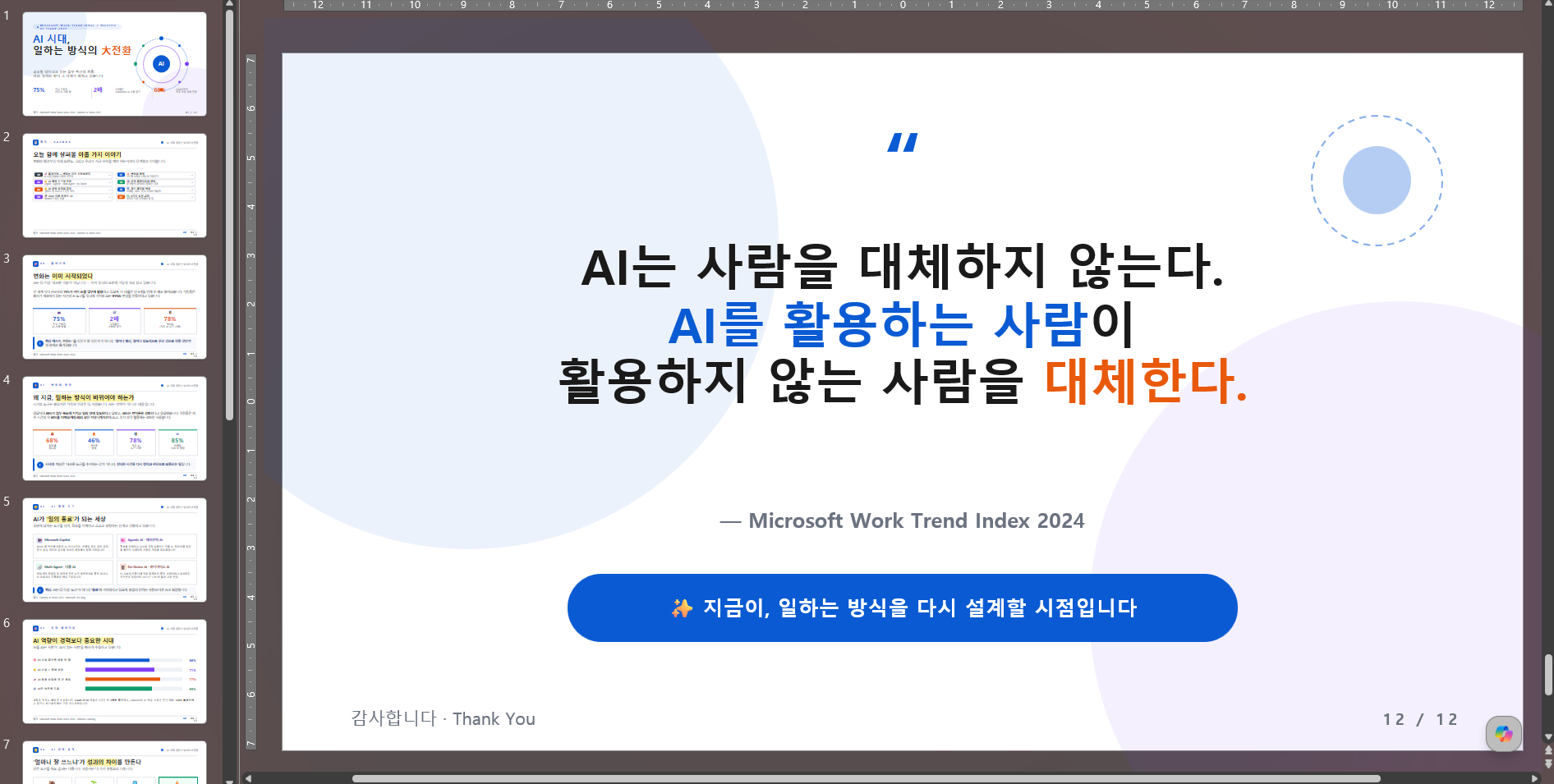 4단계: PowerPoint 슬라이드 전환 결과 확인