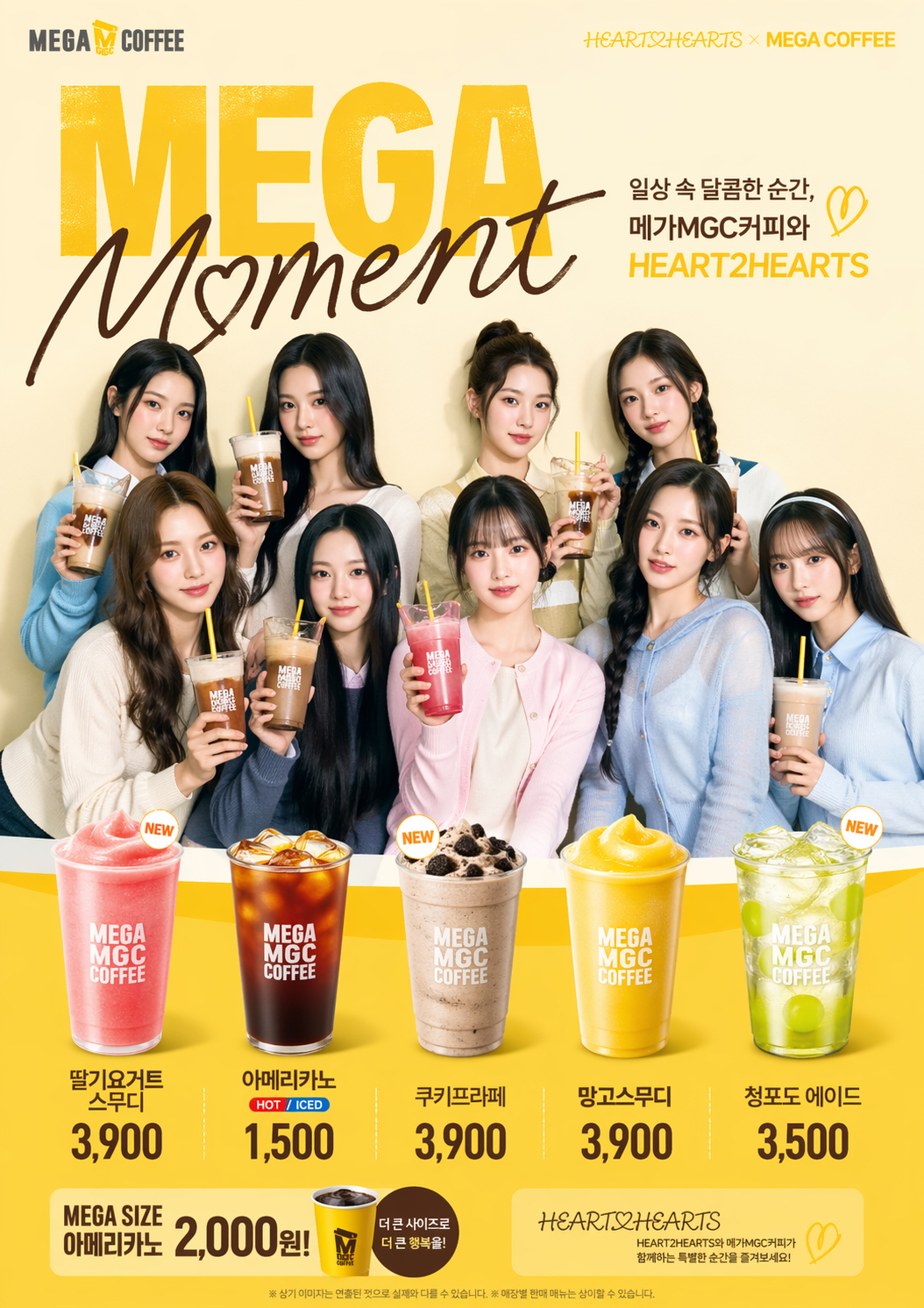 Mega MGC Coffee × HEART2HEARTS 캠페인 포스터